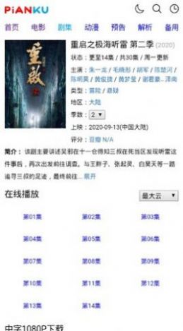 片庫網(wǎng)電視劇apk下載安卓版2022截圖2