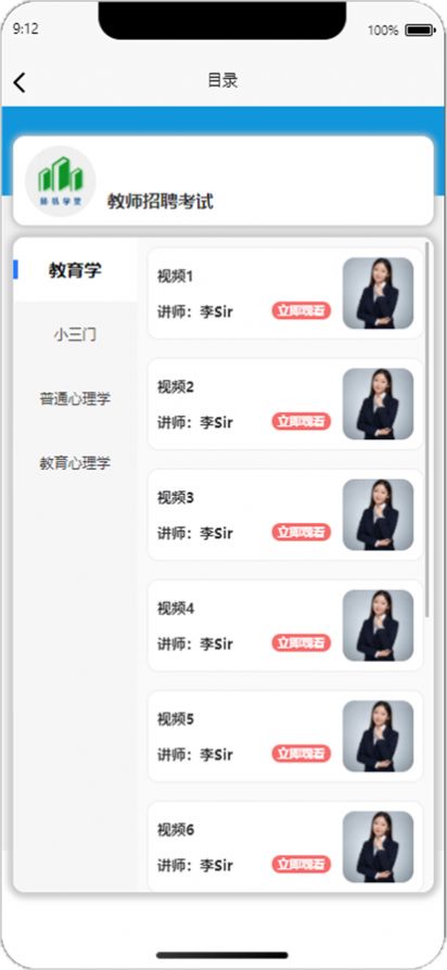 揚帆學(xué)堂教育學(xué)習(xí)app版截圖2