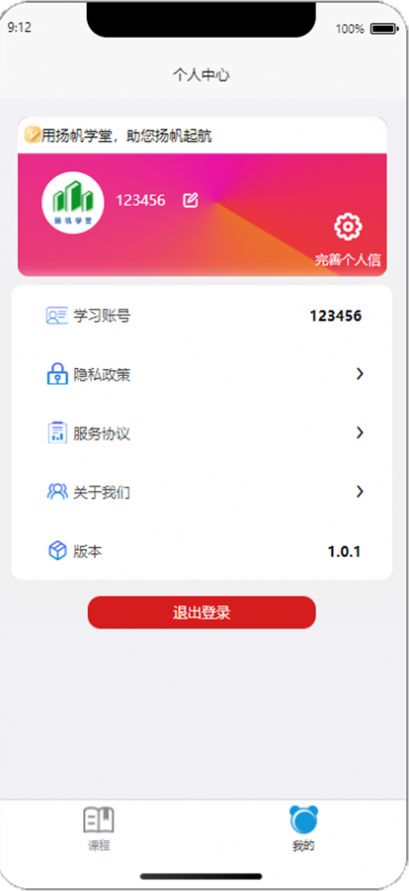 揚帆學(xué)堂教育學(xué)習(xí)app版截圖1