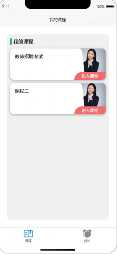 揚帆學(xué)堂教育學(xué)習(xí)app版截圖3