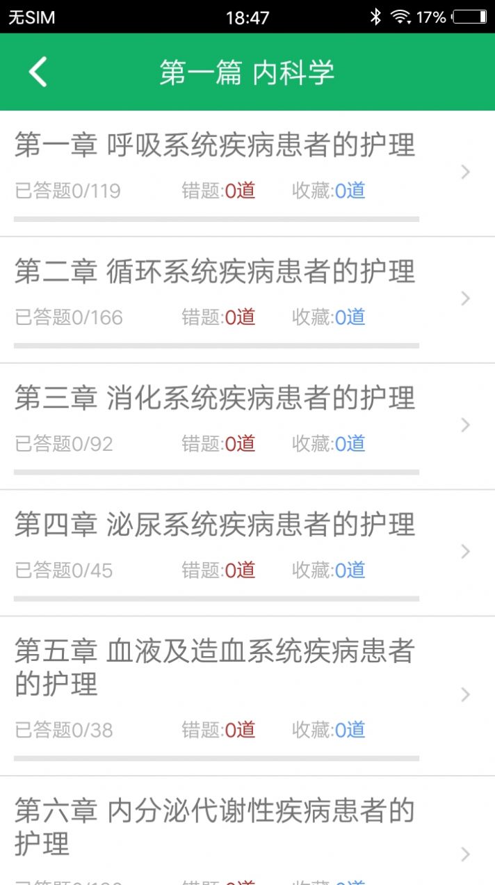 主任護(hù)師題庫app版免費(fèi)下載截圖1