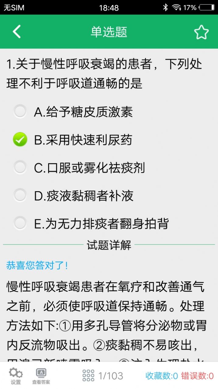 主任護(hù)師題庫app版免費(fèi)下載截圖2