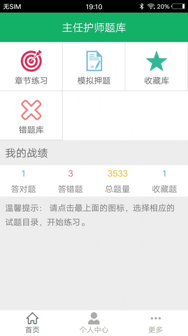 主任護(hù)師題庫app版免費(fèi)下載截圖3