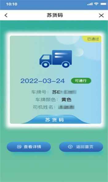 蘇州交通運輸app蘇貨通安裝最新版本截圖3