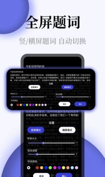 確幸提詞器全屏字app最新版截圖1
