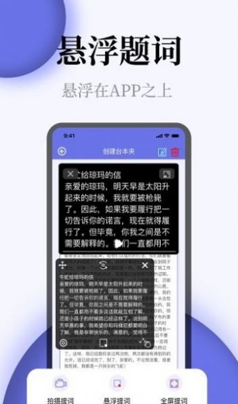 確幸提詞器全屏字app最新版截圖2