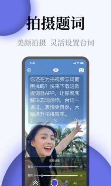 確幸提詞器全屏字app最新版截圖4
