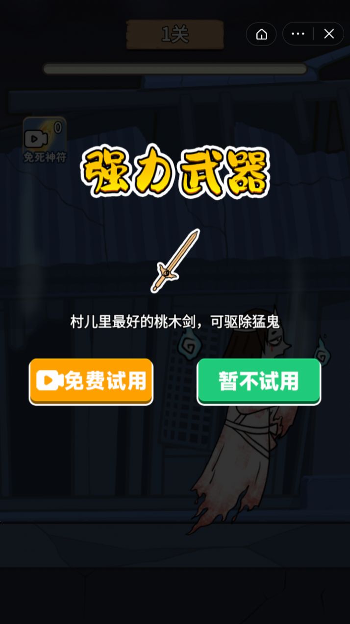 王牌驅(qū)鬼師游戲版截圖1