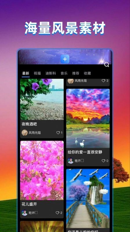 免費(fèi)下載飛閃制作視頻特效app最新版截圖1