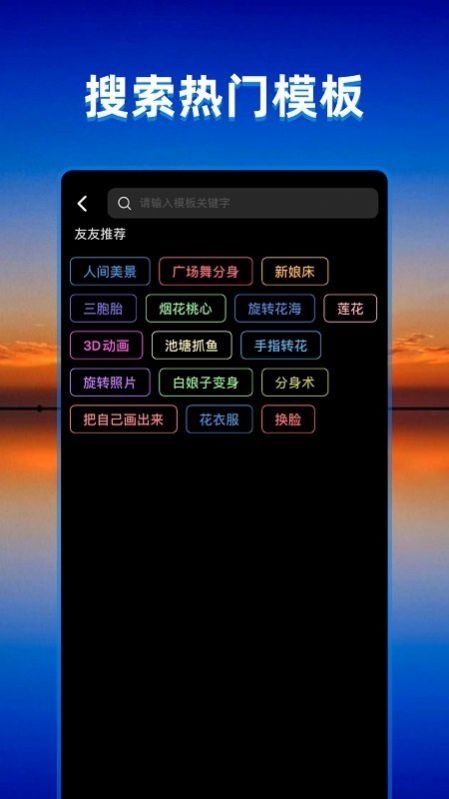 免費(fèi)下載飛閃制作視頻特效app最新版截圖2