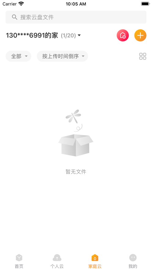 聯(lián)通云盤免費空間APP版截圖3