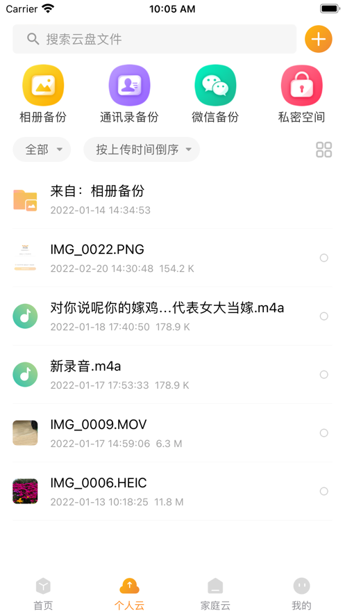 聯(lián)通云盤免費空間APP版截圖1