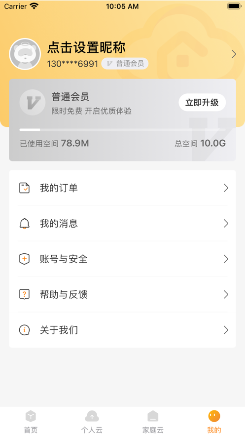 聯(lián)通云盤免費空間APP版截圖4