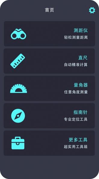 身高測量儀app下載安卓版截圖1