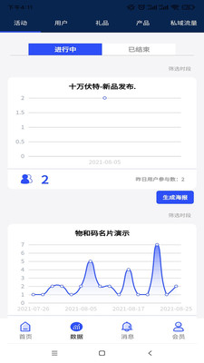 物和碼智能營銷app版截圖4