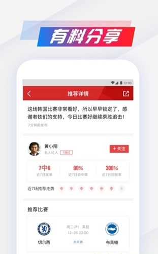 料到體育app下載截圖2