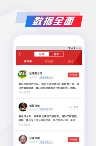 料到體育app下載截圖3