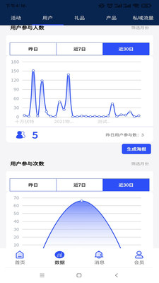 物和碼智能營銷app版截圖2