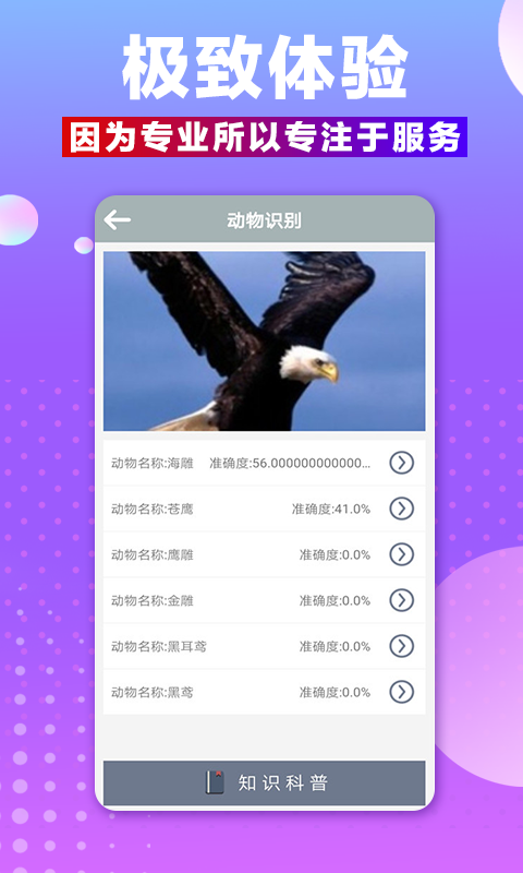 龍虎斗AI智能識別app最新版截圖1