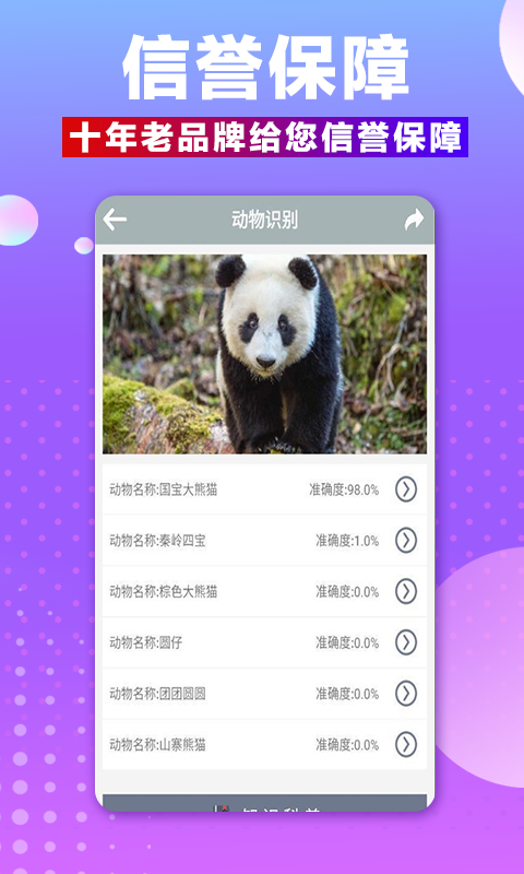 龍虎斗AI智能識別app最新版截圖3