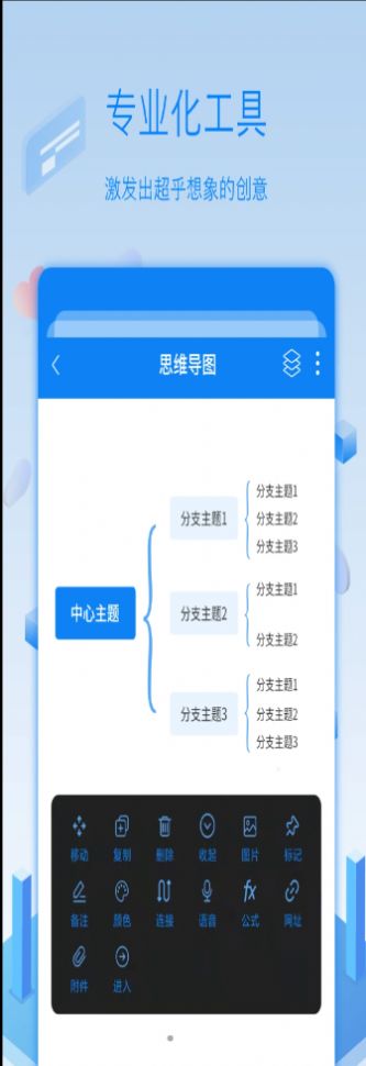 全能邏輯思維導(dǎo)圖APP最新版截圖1