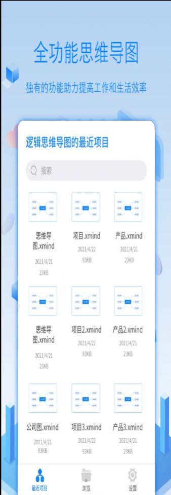 全能邏輯思維導(dǎo)圖APP最新版截圖3
