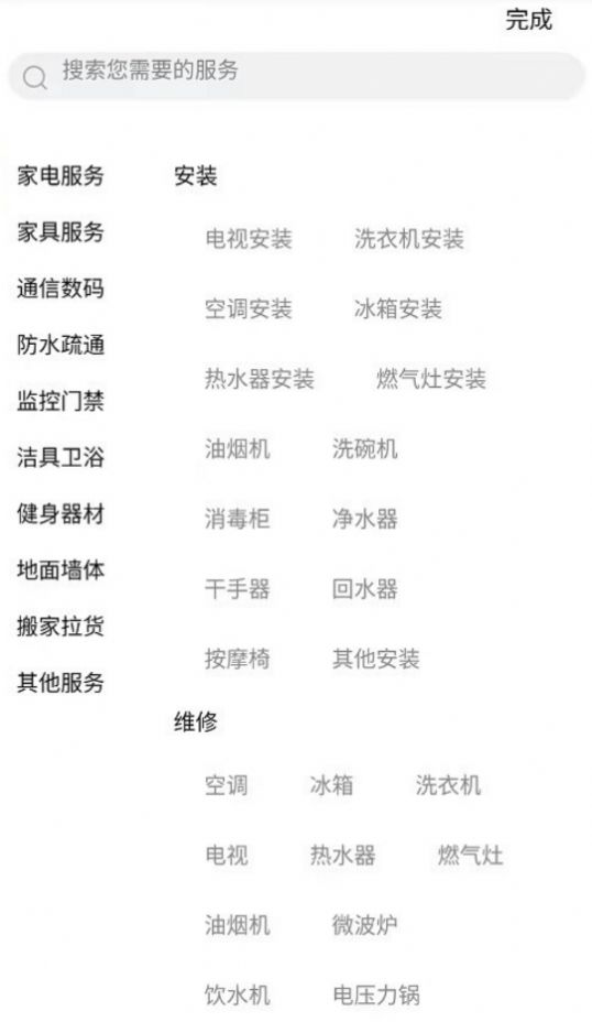 同城萬能哥維修接單APP最新版截圖4