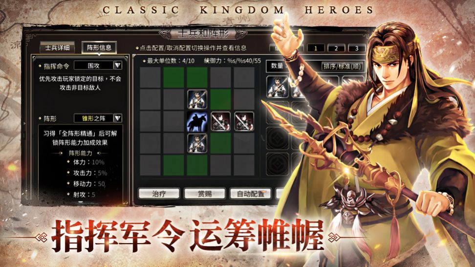 三國群英傳國戰(zhàn)版手游版截圖1