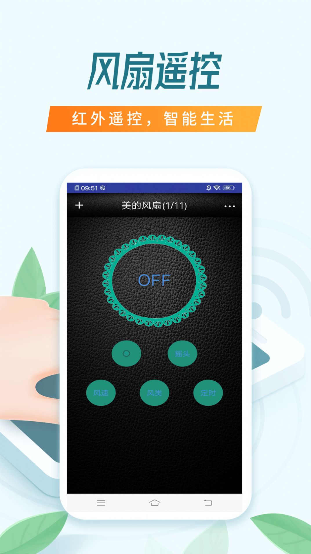 智能空調(diào)萬能遙控器app最新版截圖1