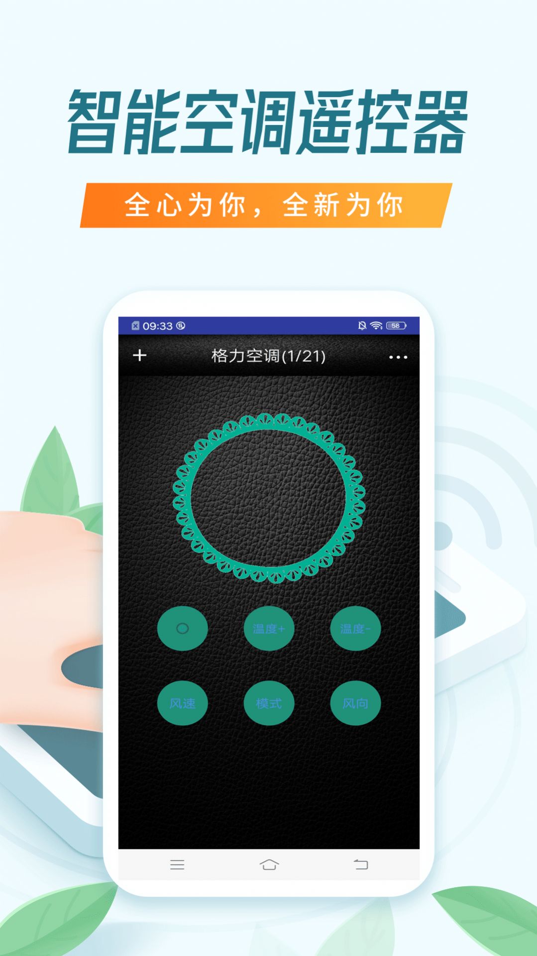 智能空調(diào)萬能遙控器app最新版截圖2