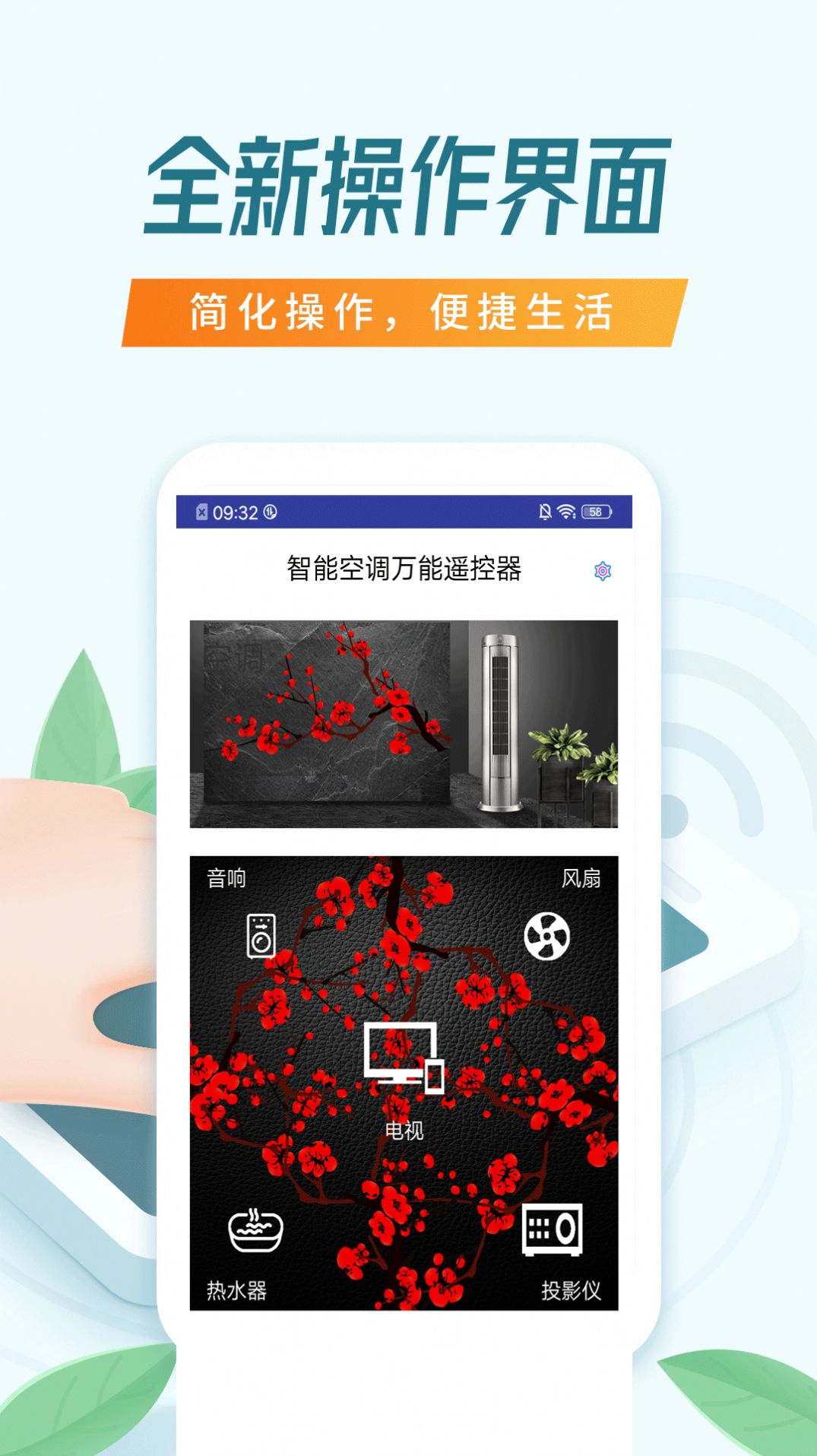 智能空調(diào)萬能遙控器app最新版截圖4