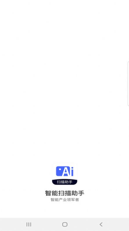 智能掃描助手APP手機版截圖2