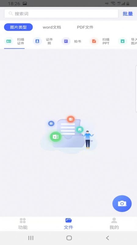 智能掃描助手APP手機版截圖1