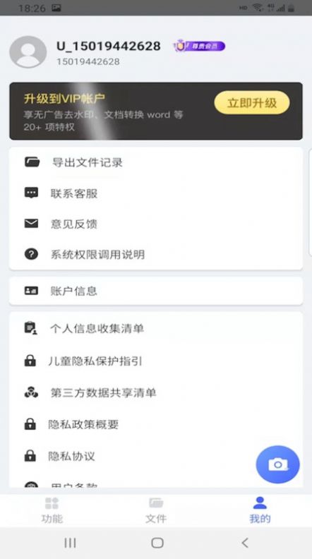 智能掃描助手APP手機版截圖3