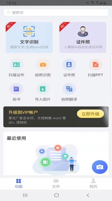 智能掃描助手APP手機版截圖4