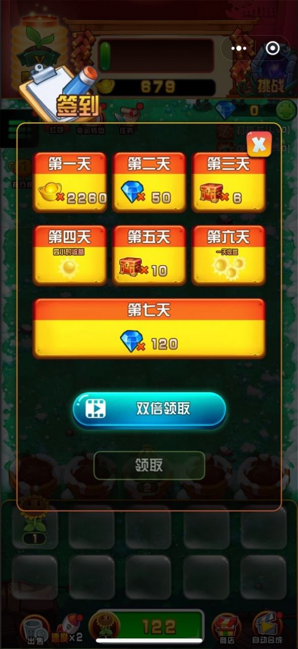 抖音小游戲植物大戰(zhàn)僵尸2守護免廣告版截圖3