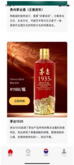 茅臺電商專享版收藏app截圖3