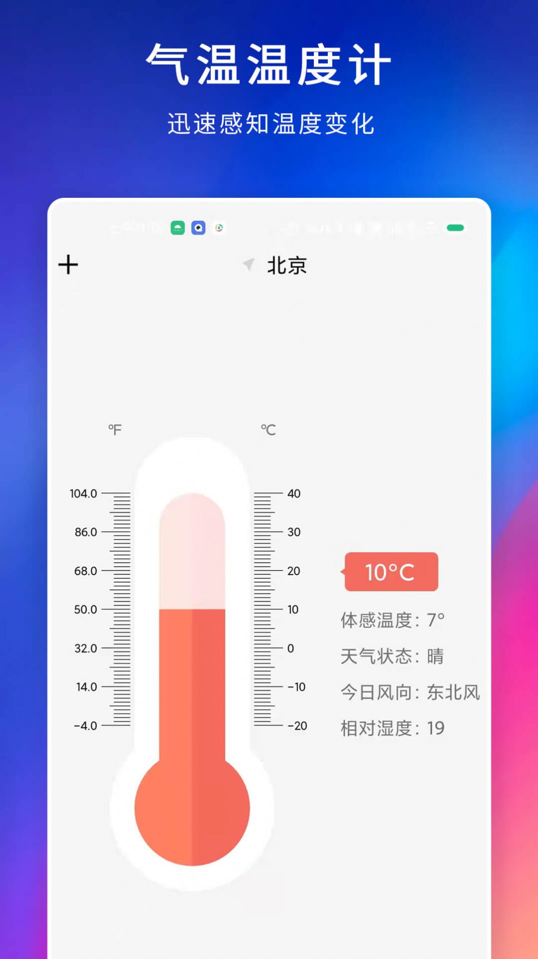 百家溫度計app下載截圖1