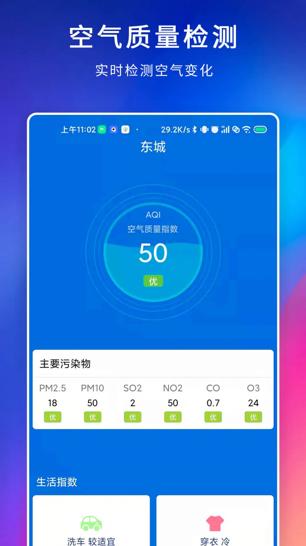 百家溫度計app下載截圖3