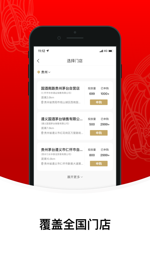 i茅台下载app客户端最新版截图3: