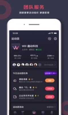 2022趣動willgo刷步數(shù)軟件下載截圖3
