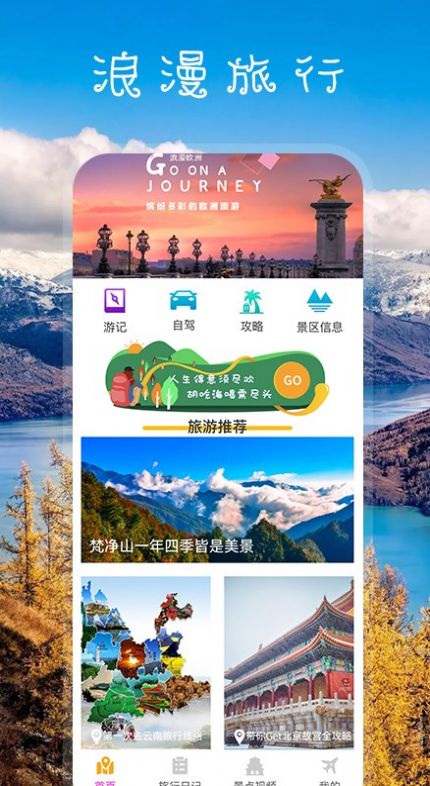 我爱旅游App版截图1: