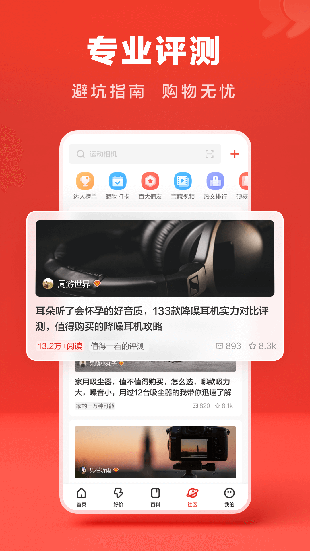 什么值得买2022最新版app下载安装截图3: