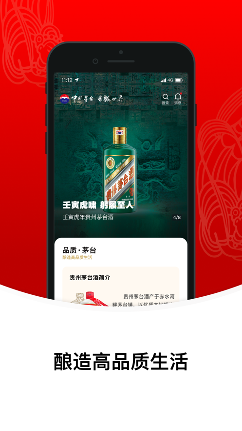 i茅台下载app客户端最新版截图4: