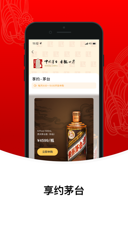 i茅台下载app客户端最新版截图2: