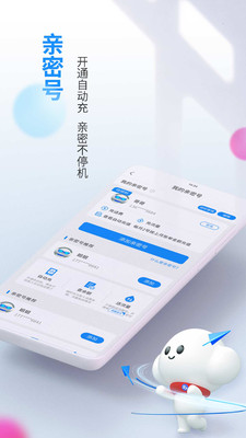 電信營業(yè)廳網(wǎng)上營業(yè)廳app下載安裝到手機上截圖4