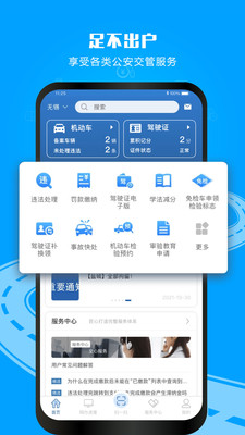 12123交管下載APP最新版截圖4