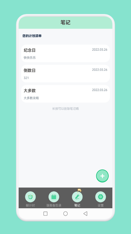 大多數(shù)倒數(shù)日app安卓版截圖3