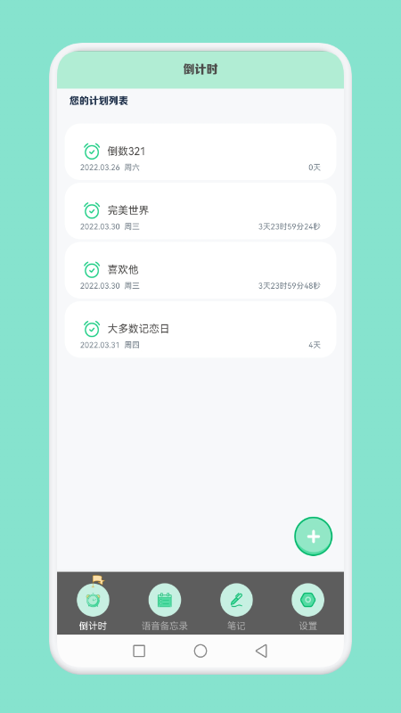 大多數(shù)倒數(shù)日app安卓版截圖1