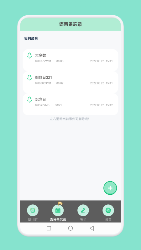 大多數(shù)倒數(shù)日app安卓版截圖2